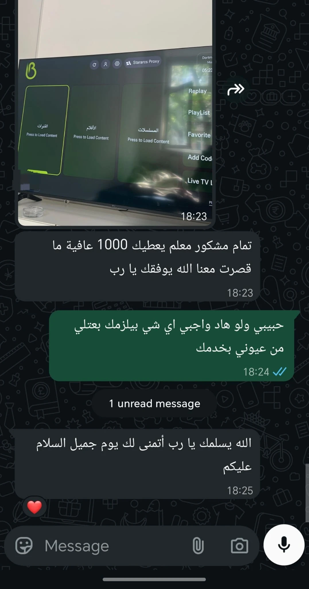 رسالة واتساب من مشاهد لرواد4ك