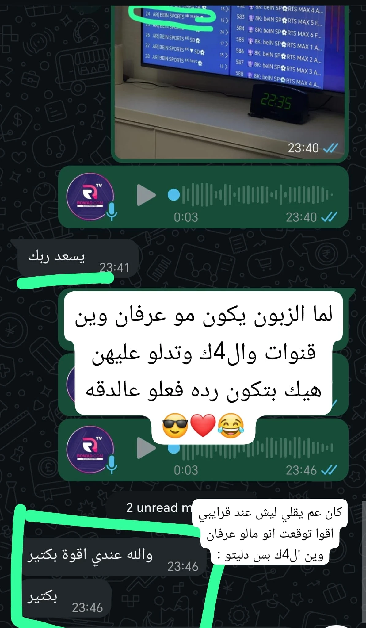 رسالة واتساب من مشاهد لرواد4ك